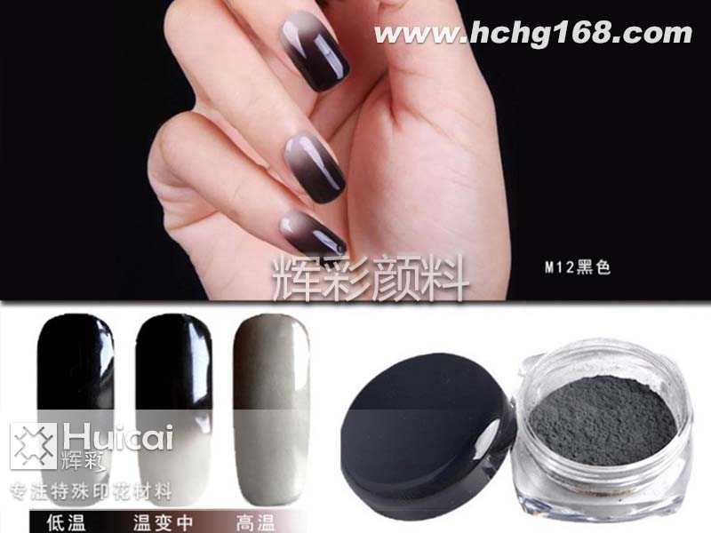 温变粉让您感知温度,随温而动 温变粉让您感知温度,随温而动