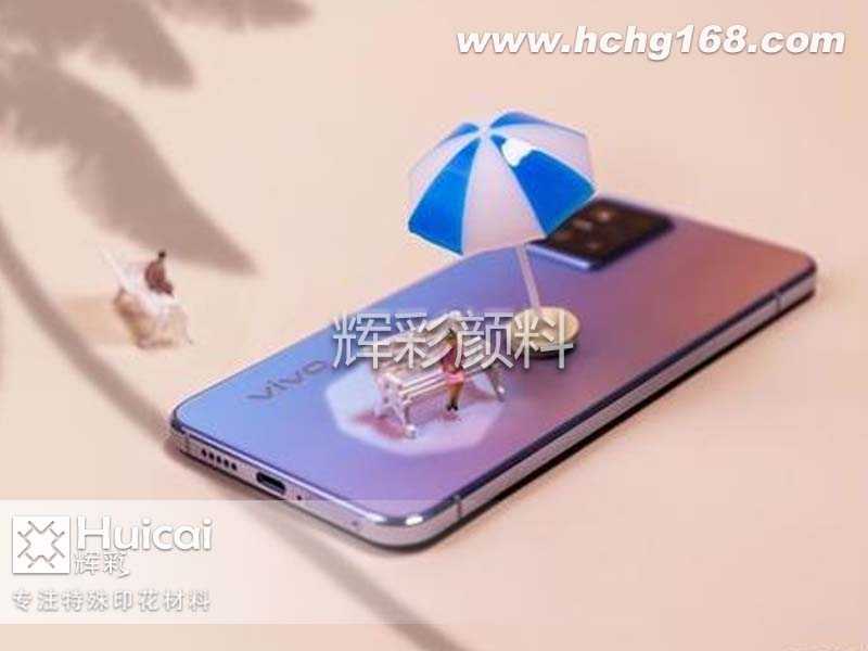 光变粉让手机实现&ldquo;绮光焕彩&rdquo; 光致变色效果