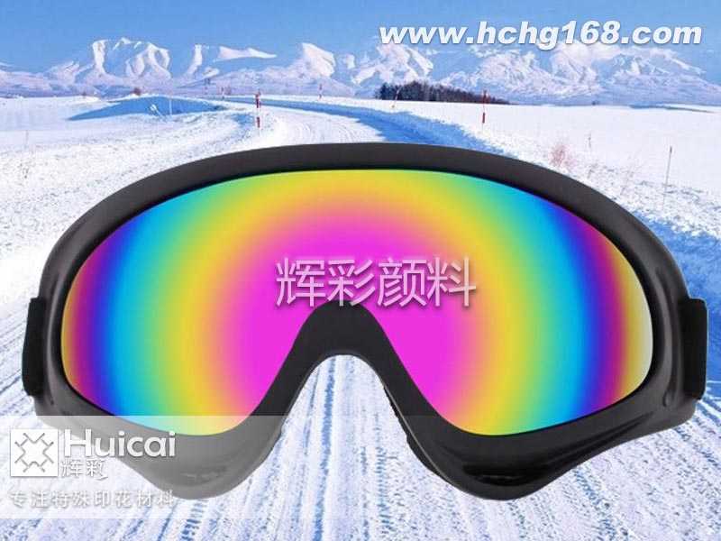 光变粉| 智能感光变色滑雪镜 光变粉| 智能感光变色滑雪镜